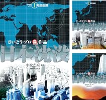 日本沈没 (全4巻) Kindle版