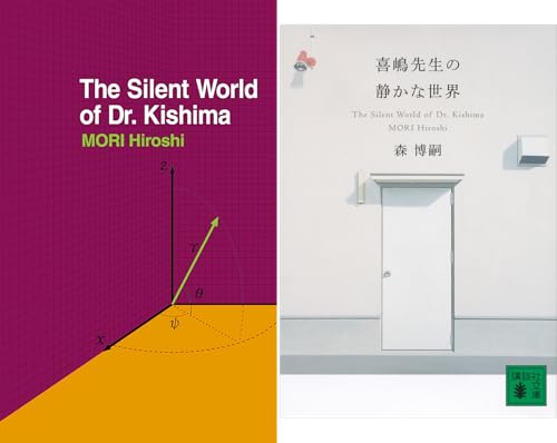 The Silent World of Dr.Kishima