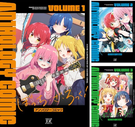 ぼっち・ざ・ろっく！アンソロジーコミック