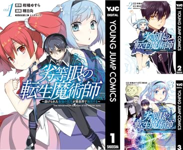 劣等眼の転生魔術師 ~虐げられた最強の孤児が異世界で無双する~
