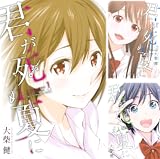 [まとめ買い] 君が死ぬ夏に