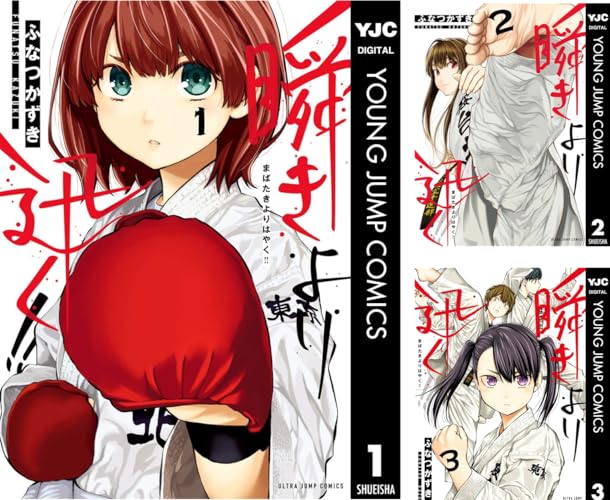 瞬きより迅く!!