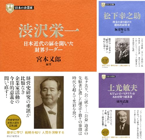 日本の企業家