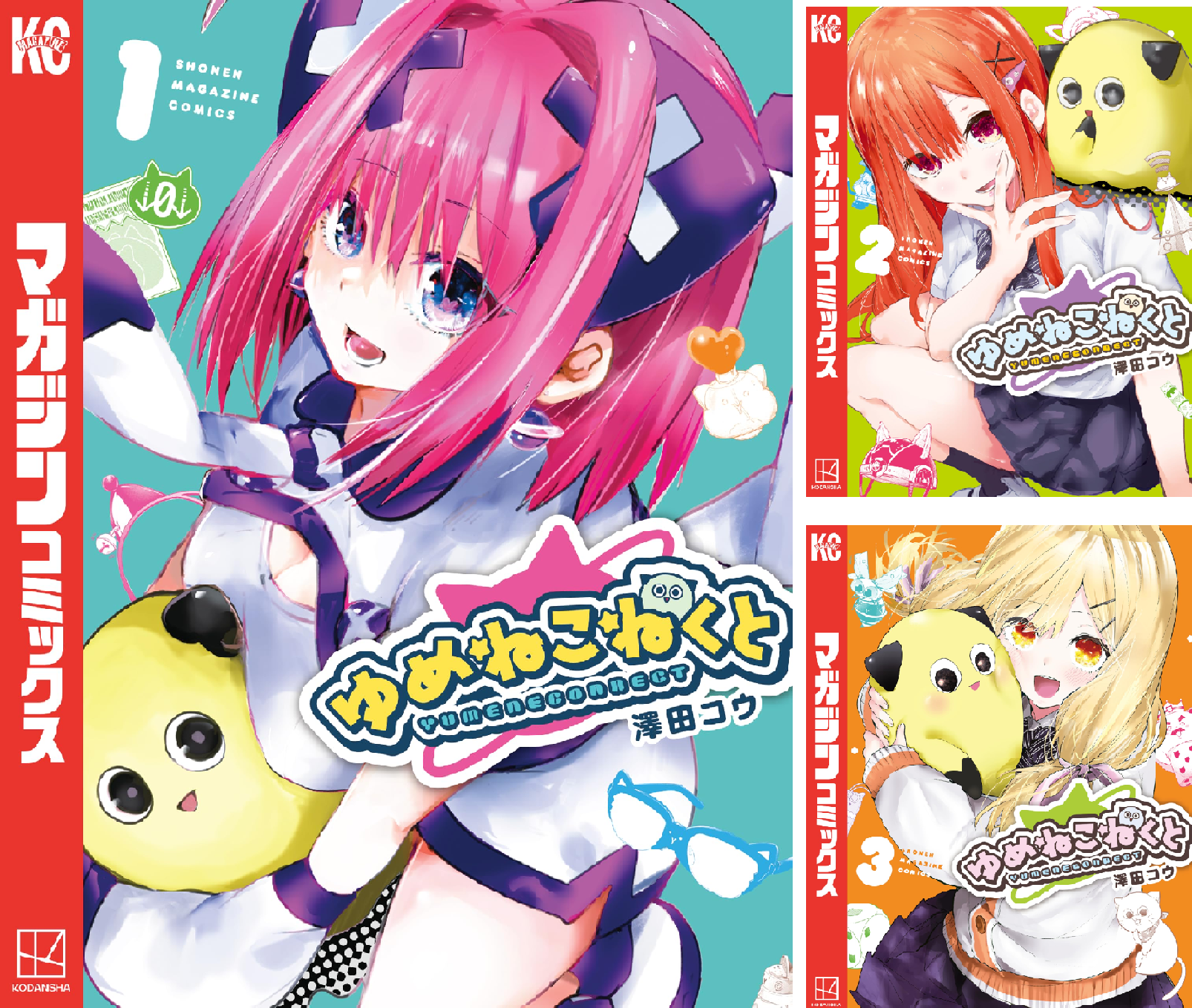 ゆめねこねくと (9 book series) Kindle Edition