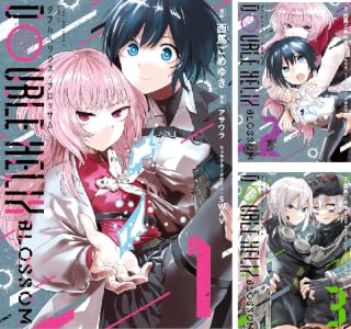 ＤＯＵＢＬＥ　ＨＥＬＩＸ　ＢＬＯＳＳＯＭ (全10巻) Kindle版