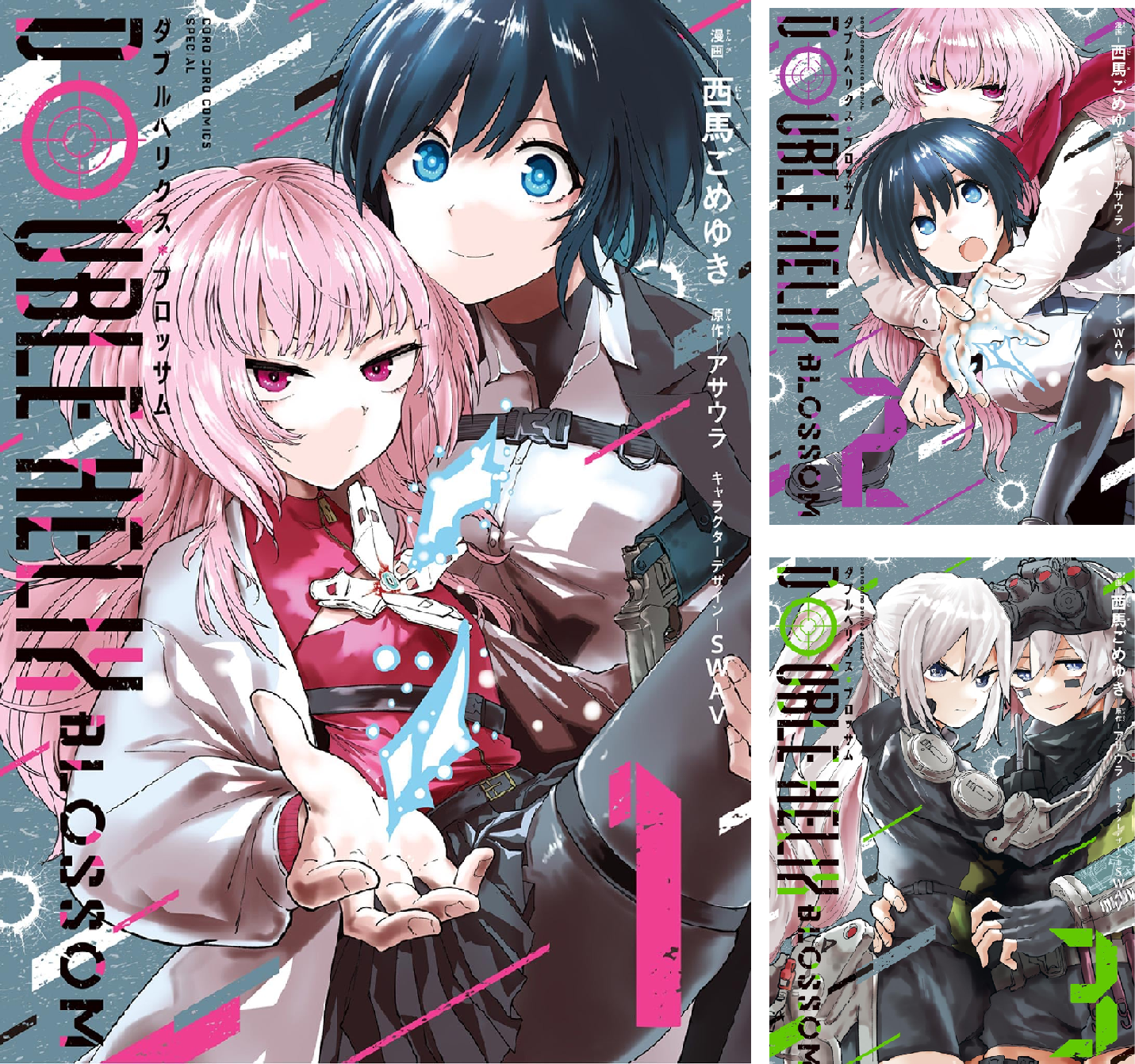 DOUBLE HELIX BLOSSOM (全9巻) Kindle版
