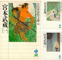 Amazon.co.jp: 宮本武蔵(6) (吉川英治歴史時代文庫) 電子書籍