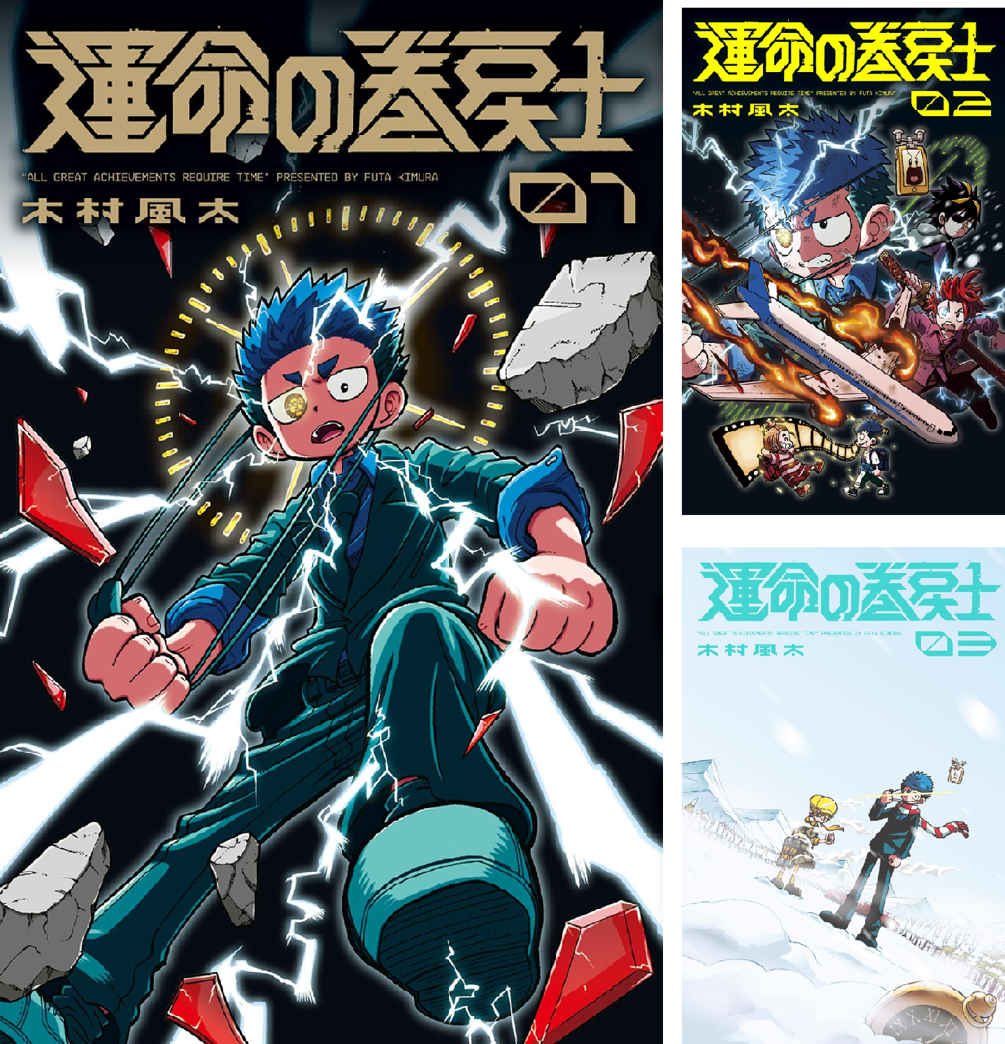 運命の巻戻士 (全2巻) Kindle版