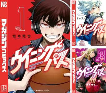 ウイニング　パス (全8巻) Kindle版