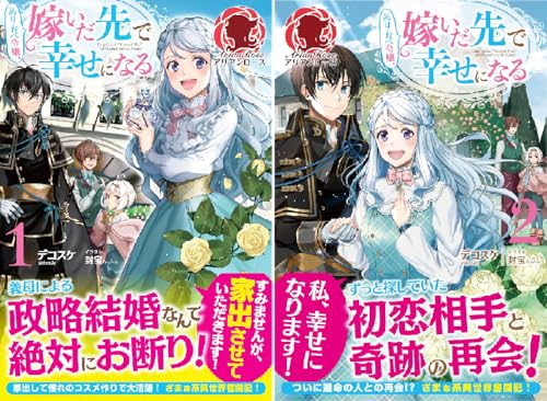 ぬりかべ令嬢、嫁いだ先で幸せになる