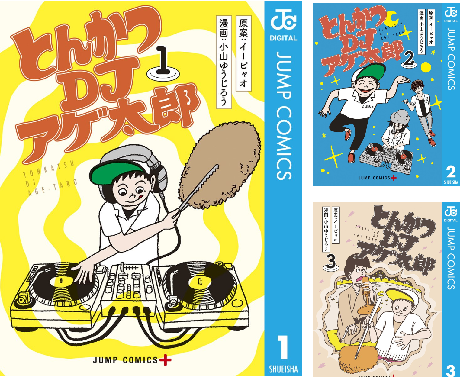 とんかつDJアゲ太郎