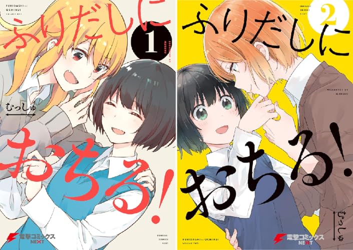 ふりだしにおちる！