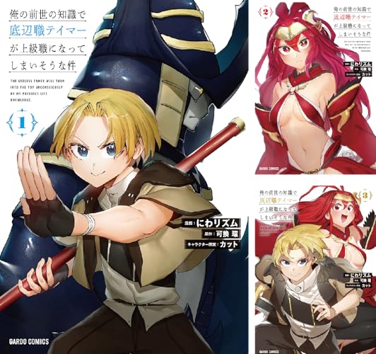 俺の前世の知識で底辺職テイマーが上級職になってしまいそうな件