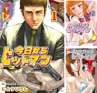 今日からヒットマン (全32巻) Kindle版