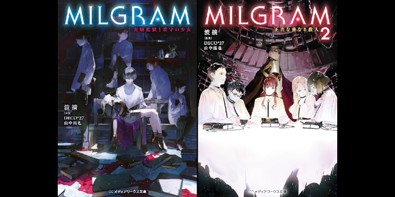 MILGRAM ミルグラム 脚本集 エラー品 ミルグラム 公式脚本集 エラー品 - メルカリ