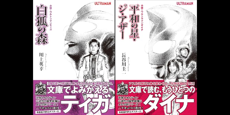 小説ウルトラマン。金城哲夫。 ウルトラマン : 小説(金城哲夫 著) / 古本、中古本、古書籍の