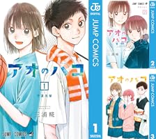 Amazon.co.jp: アオのハコ 18 (ジャンプコミックスDIGITAL) 電子書籍