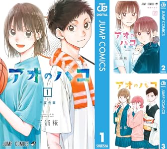 アオのハコ