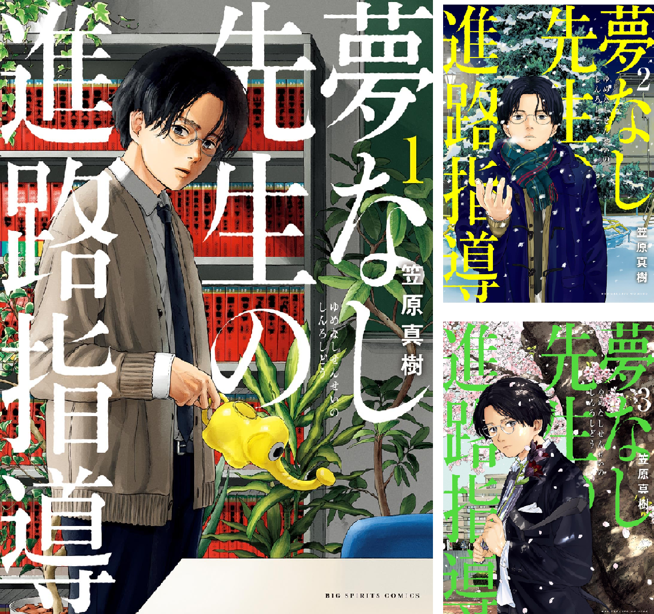 夢なし先生の進路指導 (全7巻) Kindle版
