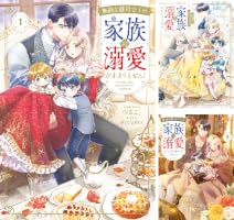 無能な継母ですが、家族の溺愛が止まりません！ (全5巻) Kindle版