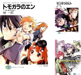 ストレイト・ジャケットフラグメント (全3巻) Kindle版