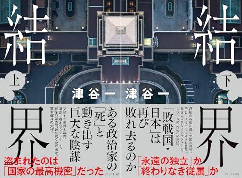 結界