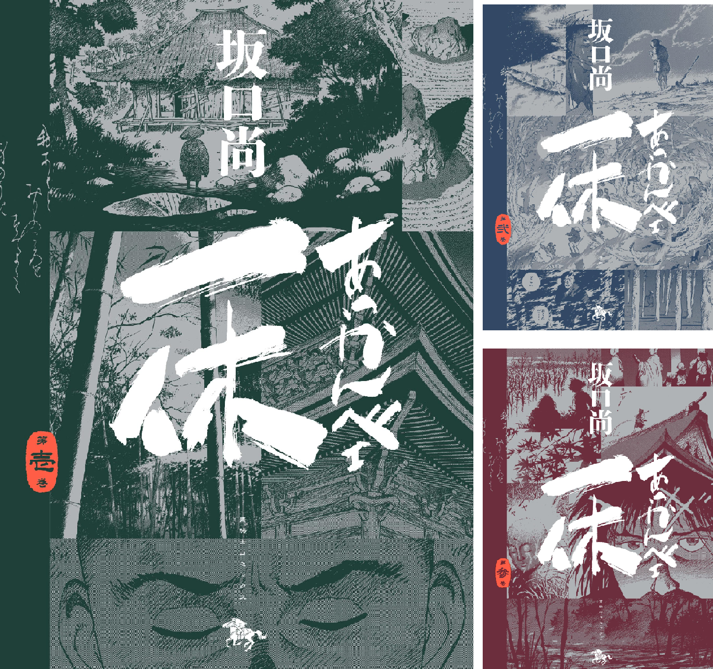 あっかんべェ一休   コミック 全4巻  完結セット あっかんべェ一休 (全4巻) Kindle版