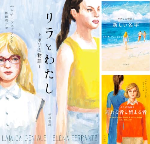 ナポリの物語