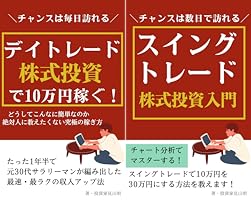 スイングトレード】株式投資入門！初心者でも勝てるチャート分析