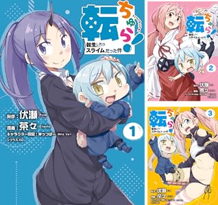 転スラ日記 転生したらスライムだった件 全5巻 Kindle版