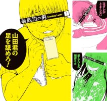 Amazon.co.jp: 最底辺の男-Scumbag Loser- 1巻 (デジタル版ガンガン