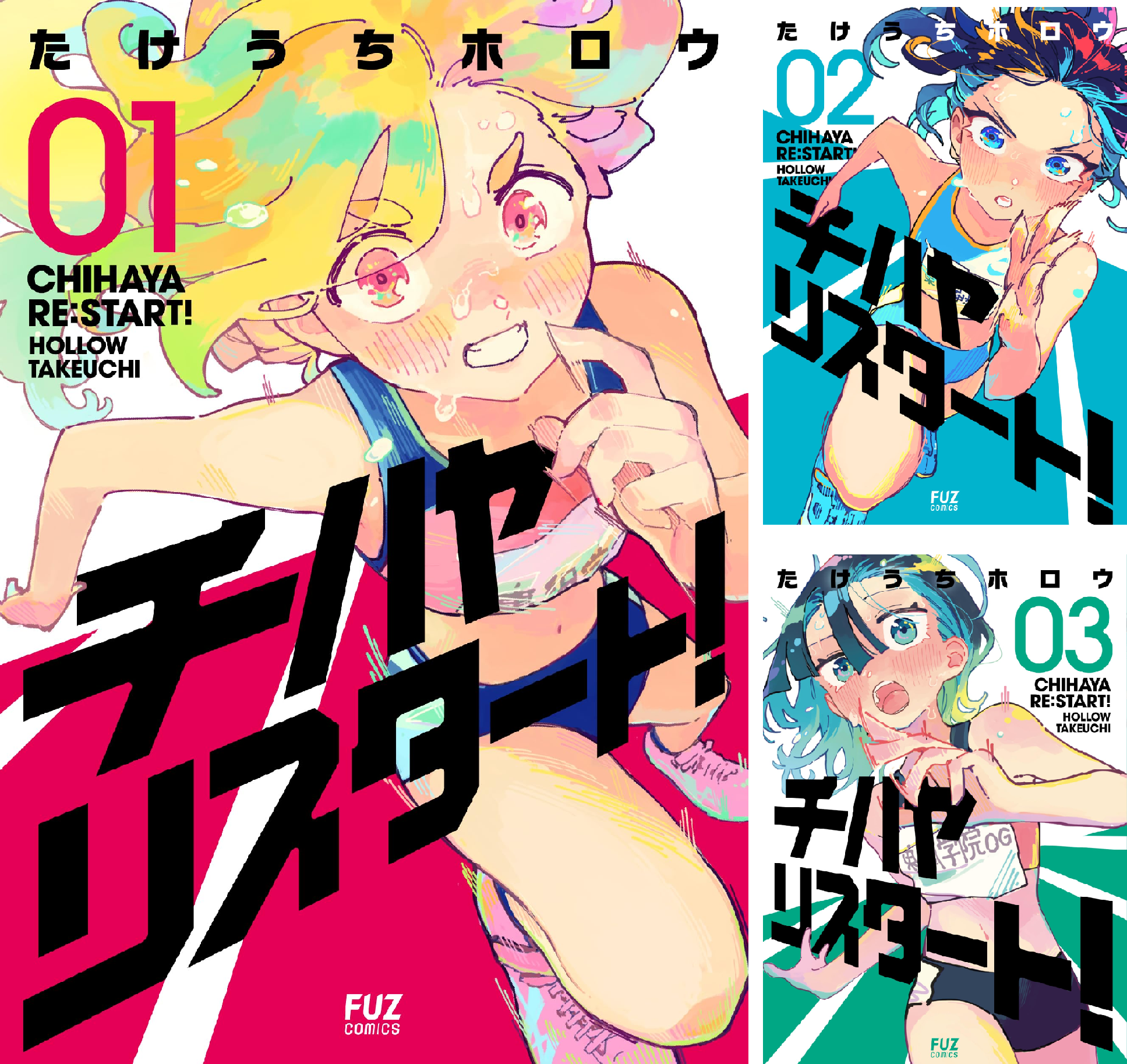 チハヤリスタート！ (全5巻) Kindle版