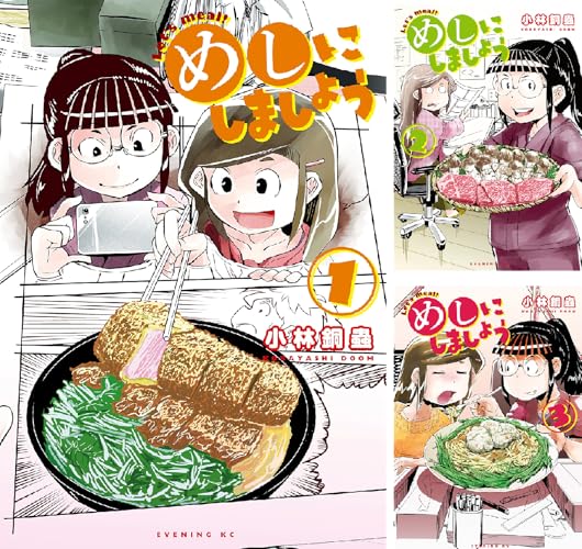 めしにしましょう