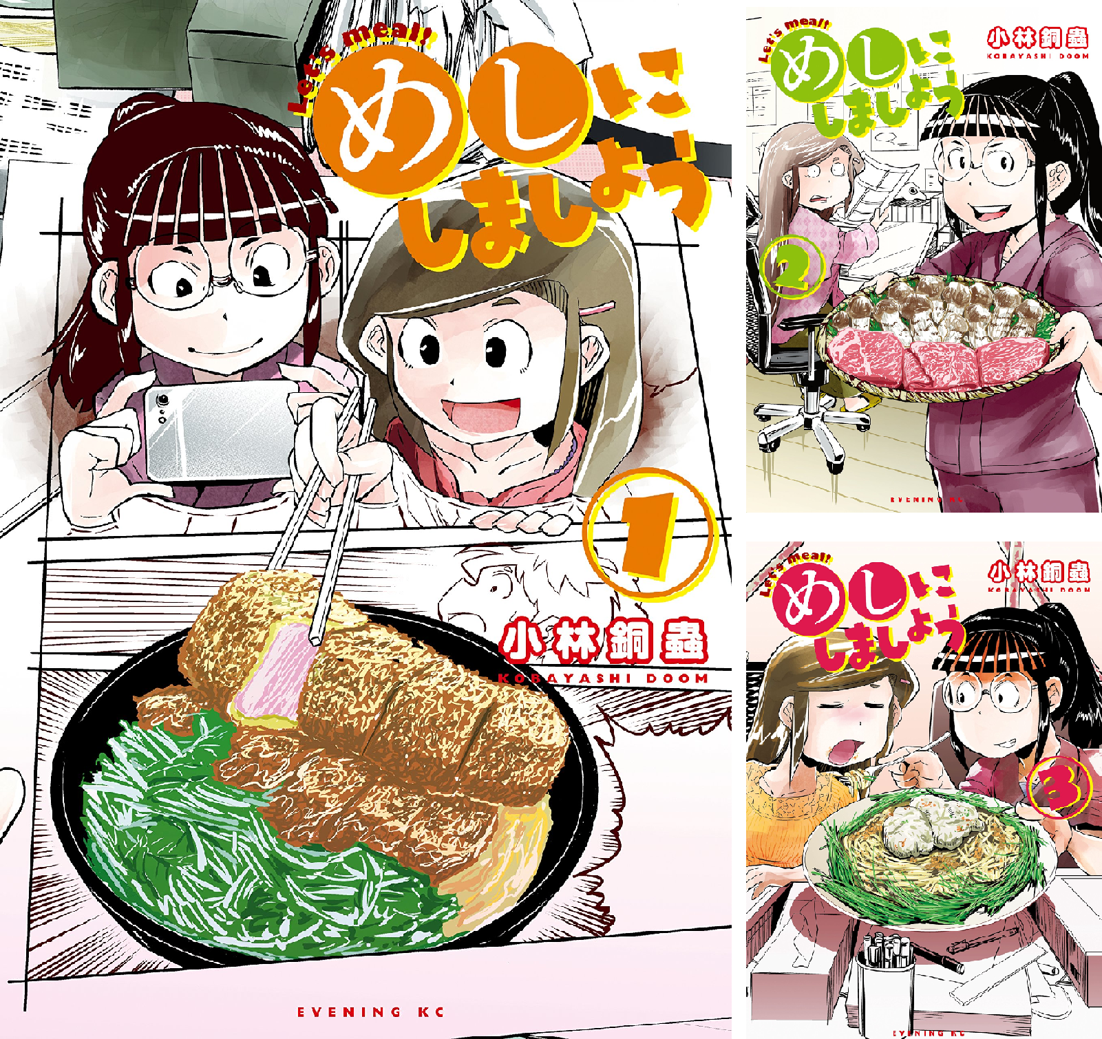 めしにしましょう