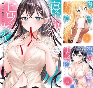 寝取られ漫画のクズ男に転生したはずがヒロインが寄ってくる件