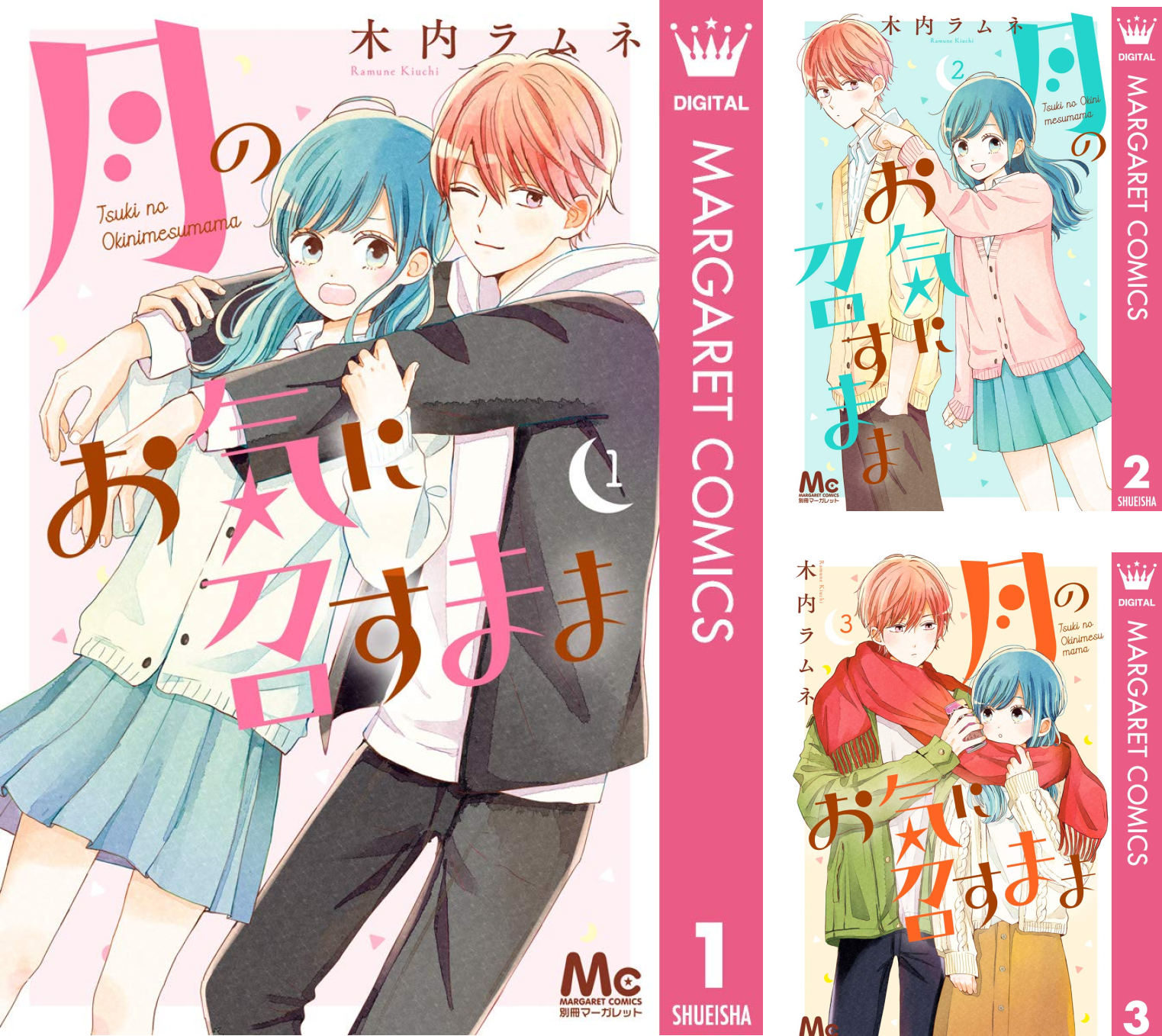 月のお気に召すまま (全13巻) Kindle版