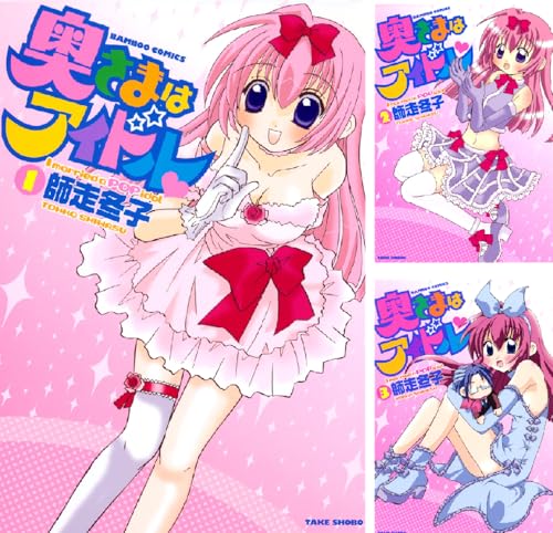 奥さまはアイドル