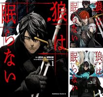 Amazon.co.jp: 狼は眠らない (1) (角川コミックス・エース Amazon.co.jp: 狼は眠らない (1) (角川コミックス・エース