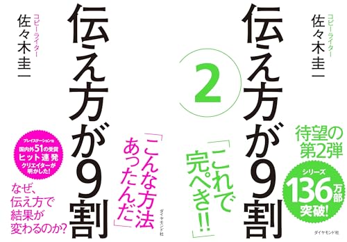 伝え方が９割