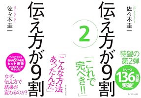 Amazon.co.jp: 伝え方が9割 eBook : 佐々木 圭一: Kindleストア