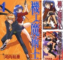 機工魔術士-enchanter- (全19巻) Kindle版