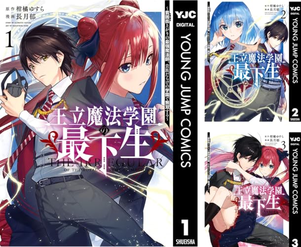 王立魔法学園の最下生~貧困街上がりの最強魔法師、貴族だらけの学園で無双する~