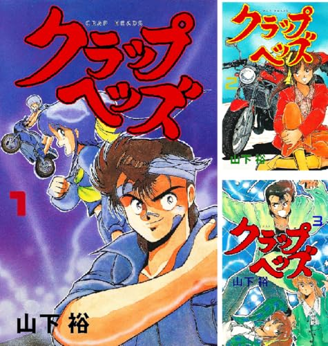 クラップヘッズ