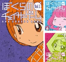 ぼくらのチェイサーゲーム (全7巻) Kindle版