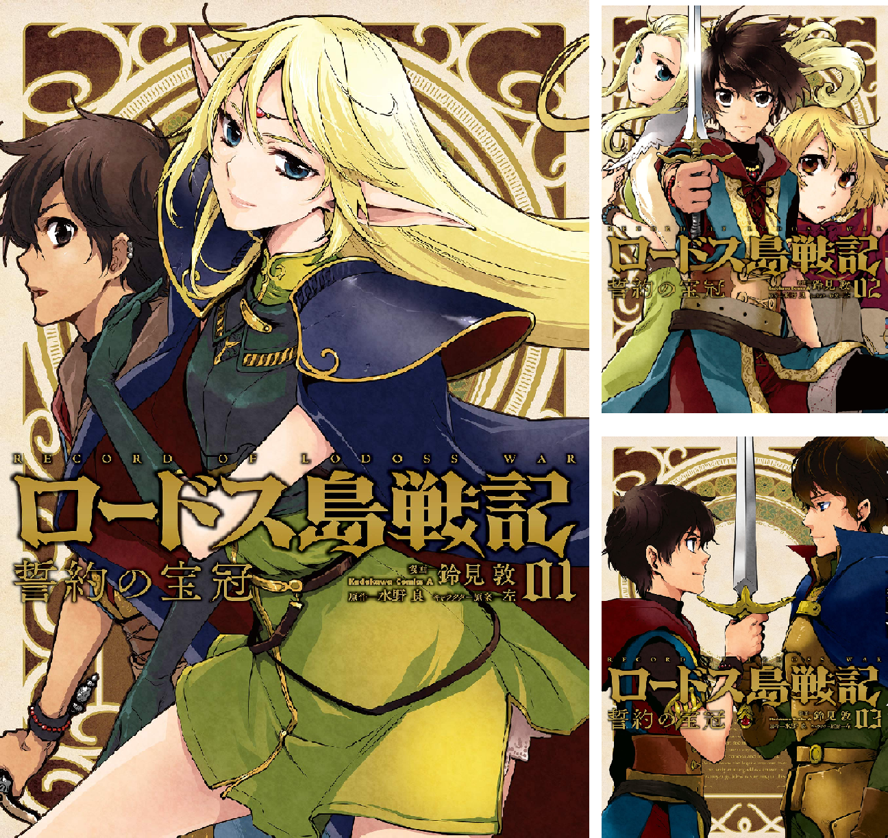 ロードス島戦記 誓約の宝冠 (全3巻) Kindle版