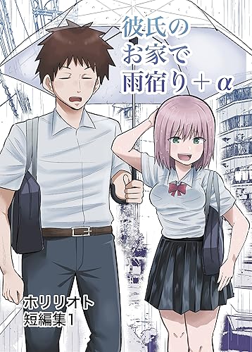 ホリリオト短編集