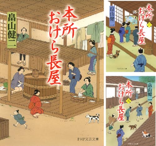 本所おけら長屋