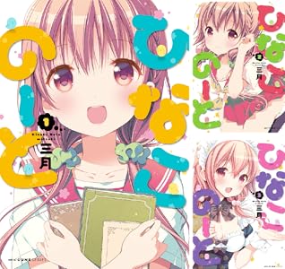 ひなこのーと