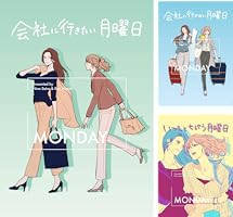 Amazon.co.jp: いつもとちがう月曜日 -Monday- (BOOK☆WALKER