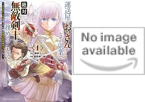 運送屋のおっさんがなぜか副業で絶対無敵剣士を務めることに